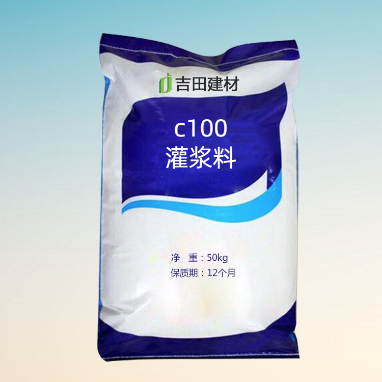 c100灌漿料